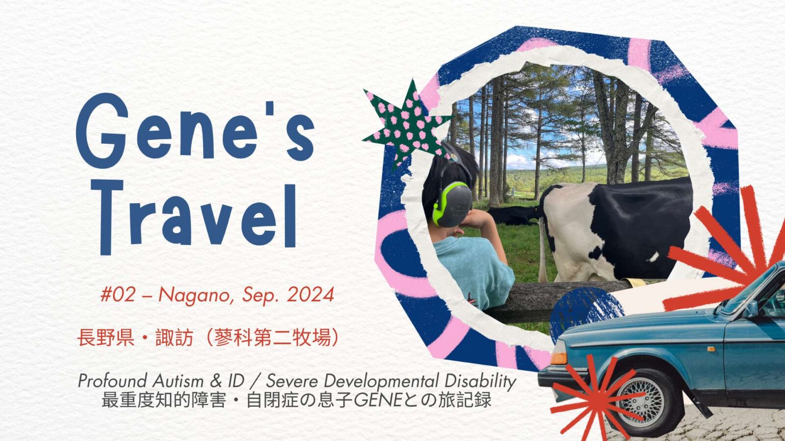諏訪｜牛が好きな自閉症の息子と、静かな放牧の旅 Suwa, Nagano A Peaceful Journey with My Cow-Loving Autistic Son
