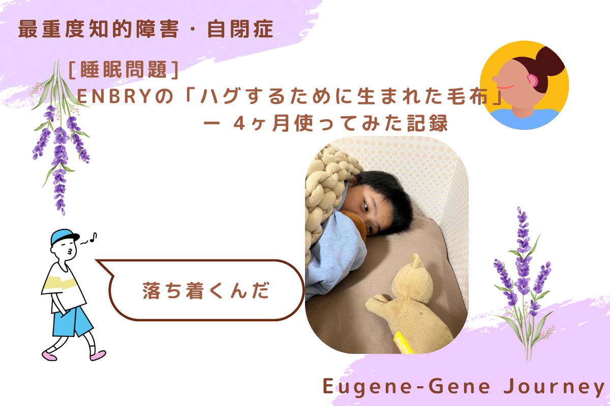 A child with autism resting peacefully under a weighted ENBRY blanket, surrounded by lavender-themed illustrations.