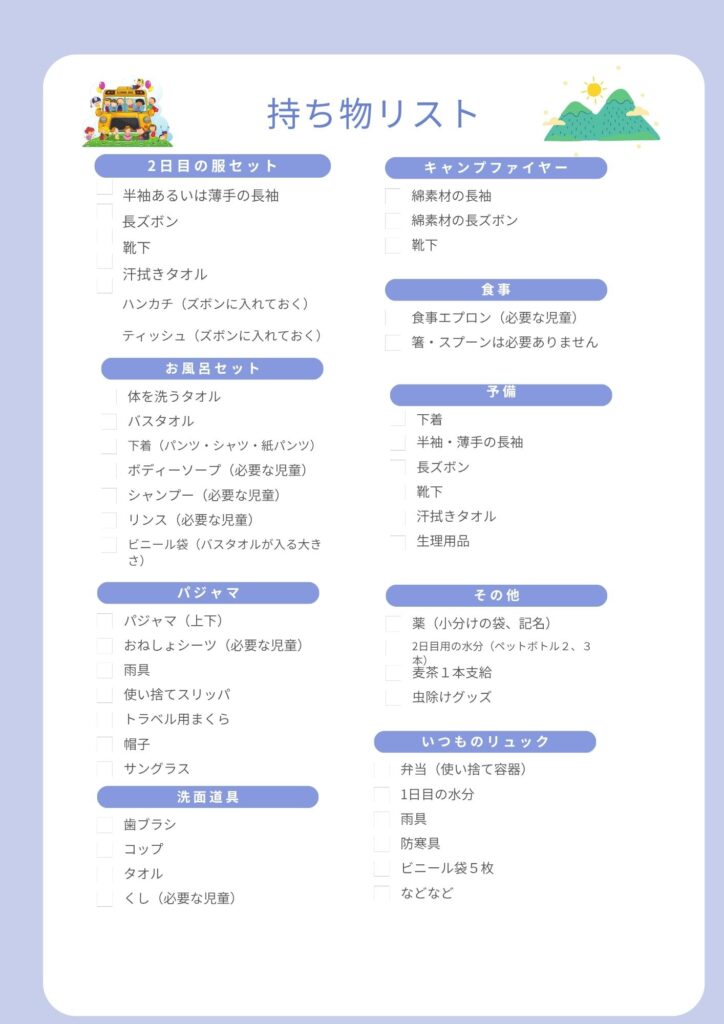 中津川の持ち物リスト